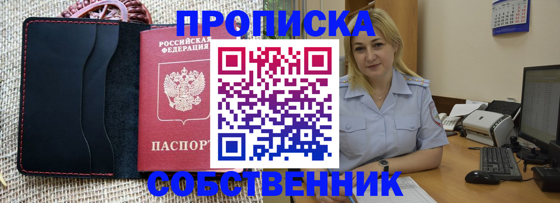 временная регистрация в квартире в Сасово