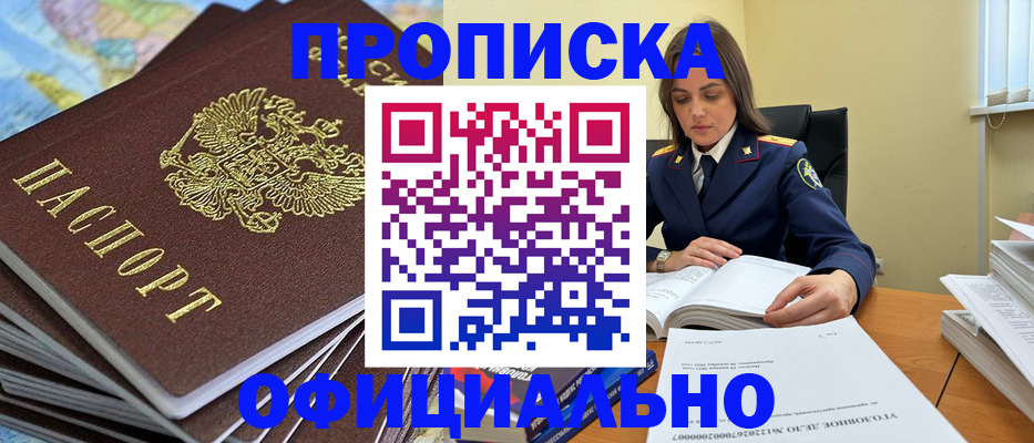 прописка для школы в Сасово