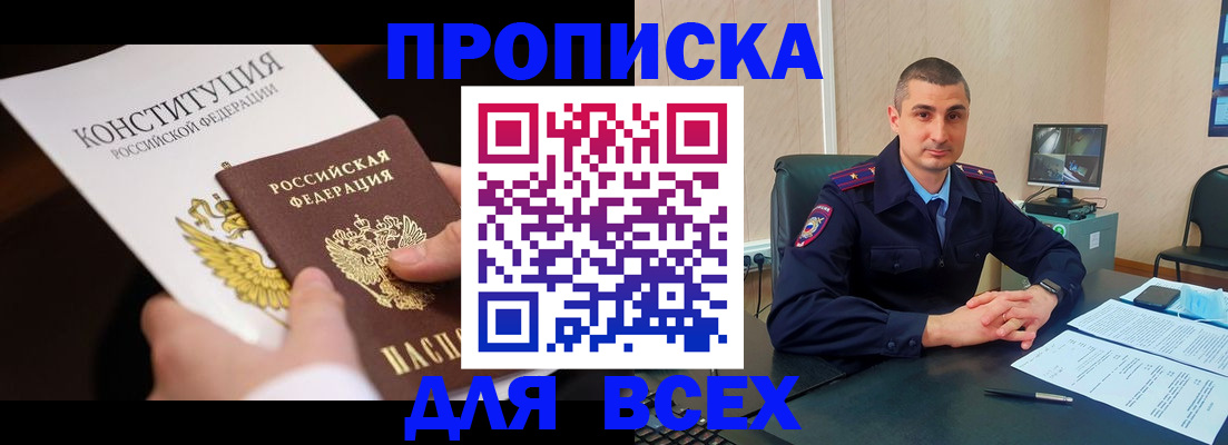прописка в Сасово