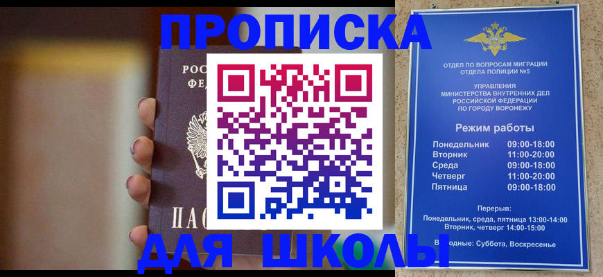 прописка ребенка в Сасово