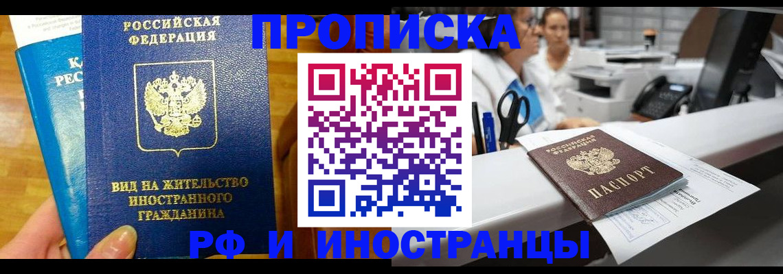 прописка иностранных граждан в Сасово