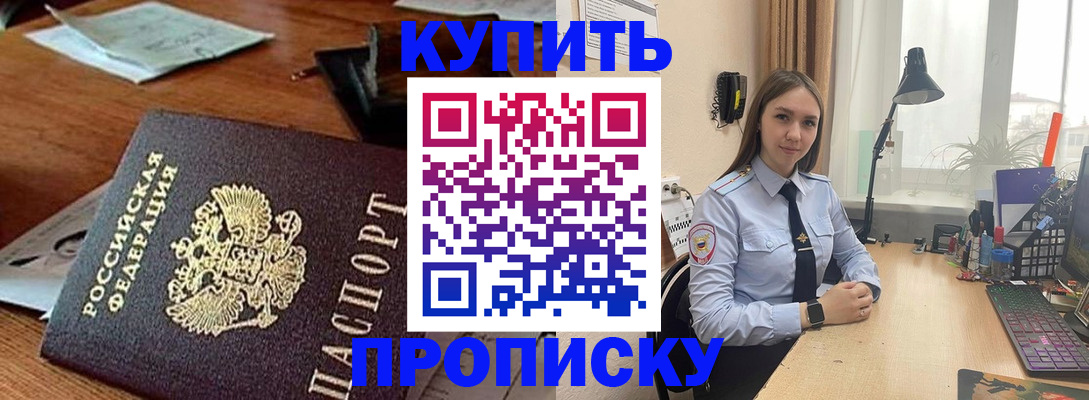 прописка в Сасово